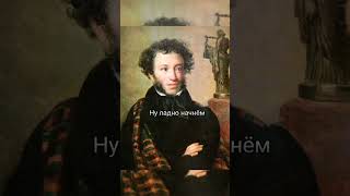 как выглядел Пушкин когда был моложе #Пушкин #УШАСТЫЙ_ВОР #молодость #СКРК #shorts