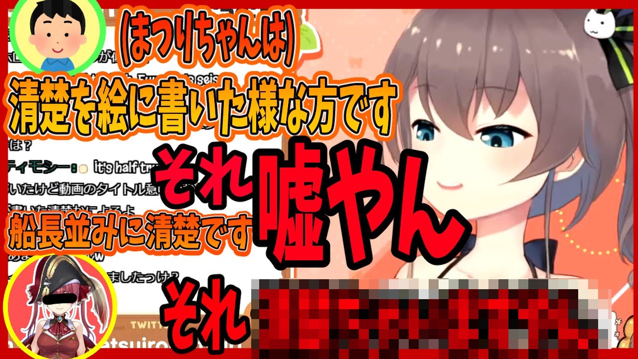 自ら清楚ルートを否定する夏色まつり【ホロライブ切抜き】