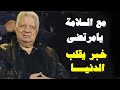 مع السلامة يا مرتضى منصور .. خبر مهم سيقلب مصر خلال ساعات