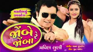 New Gujarati Love song ( Jombe Re Jomba ) 2017