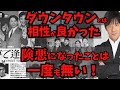 内村光良(ウッチャン)が語るFNSラフ&ミュージックとダウンタウンとの仲