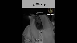 الشيخ عثمان الخميس يرد شبهت جهاد النكاح