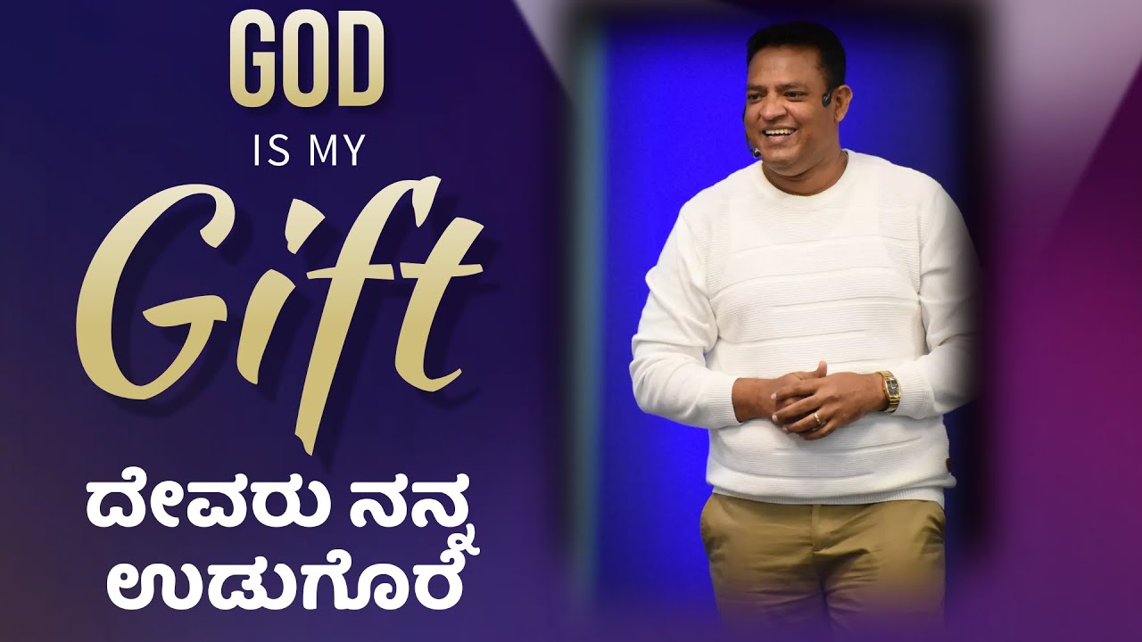 Pastor Philip Babu-God is my Gift-ದೇವರು ನನ್ನ ಉಡುಗೊರೆ