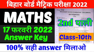 10th class maths answer key 2022 2nd sitting || class 10 maths answer key 17 feb  2022