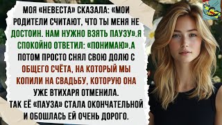 видео: ЖЕНА СКАЗАЛА: «МОИ РОДИТЕЛИ СЧИТАЮТ, ЧТО ТЫ МНЕ НЕ ПАРА. НАМ НУЖНО ВЗЯТЬ ПЕРЕРЫВ». НА ЧТО Я СПОКОЙНО картинка: ЖЕНА СКАЗАЛА: «МОИ РОДИТЕЛИ СЧИТАЮТ, ЧТО ТЫ МНЕ НЕ ПАРА. НАМ НУЖНО ВЗЯТЬ ПЕРЕРЫВ». НА ЧТО Я СПОКОЙНО