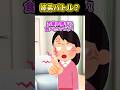 🤣自分のお菓子食べられた事ってある？ｗ㊗️２０万再生🙌🏻「姉弟バトル？」 #ショートアニメ #創作#短ネタ#超ショート