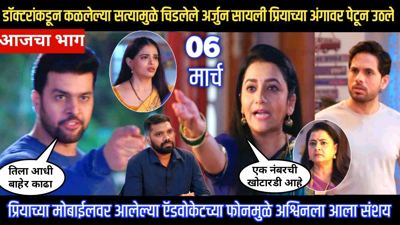 Tharla tar mag today episode डॉक्टरांकडून कळलेल्या सत्यामुळे सायली प्रियाच्या अंगावर पेटून उठले