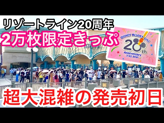 100-Minute Wait] Disney Resort Line 20th Anniversary Day-Pass