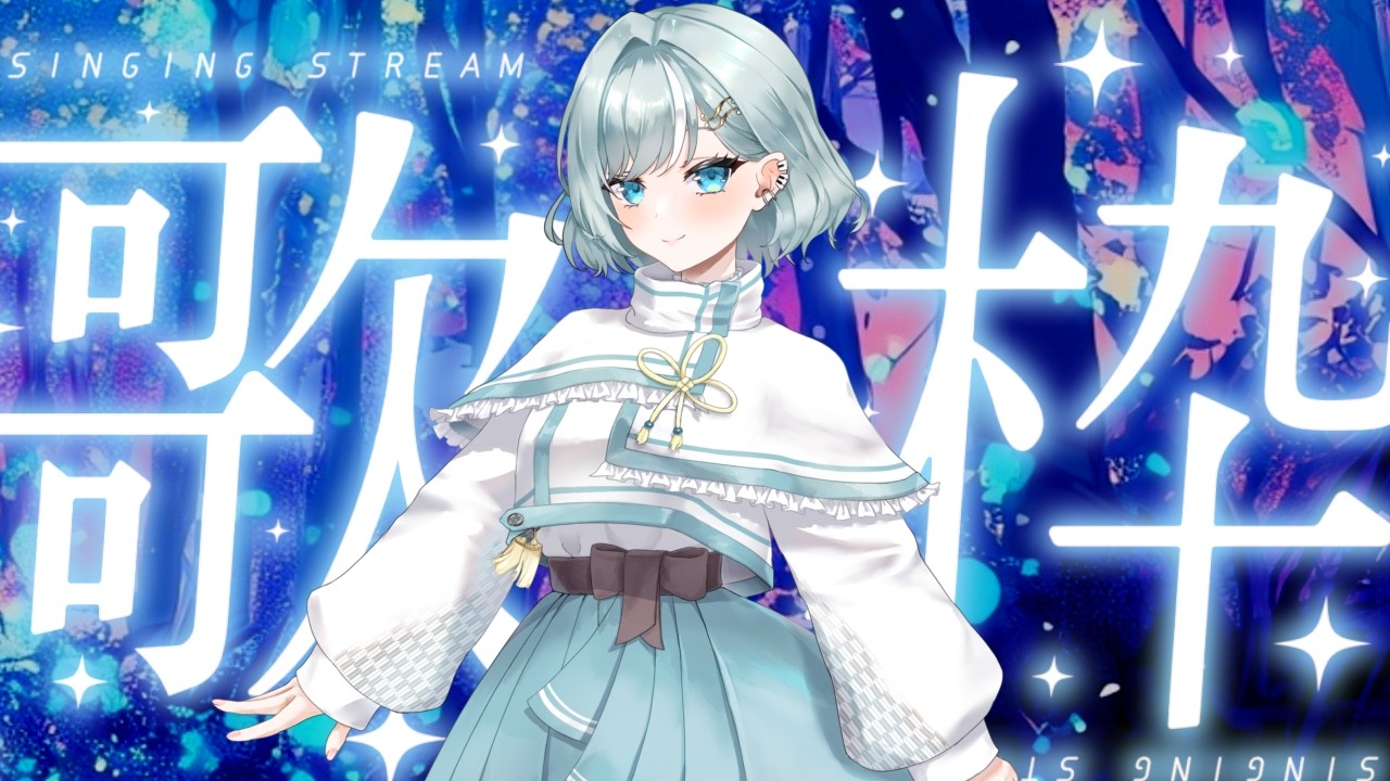 【歌枠】新曲？！初見さん10人と出逢えるまで💙ピアノ伴奏縛り🎹【てんふぇいわい/新人Vtuber】