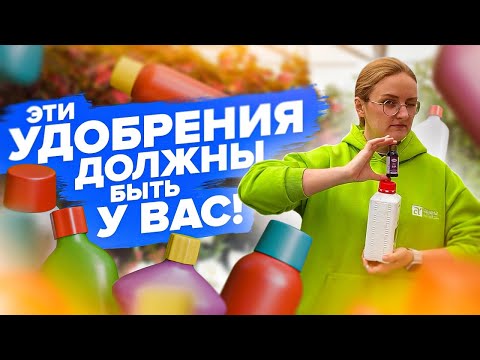 УДОБРЕНИЯ НА ЛЕТО! Что нужно иметь в запасе?