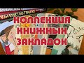 Больше 60 крутых книжных закладок, и всё моё 🤩 / Bookmark collection🔖📔