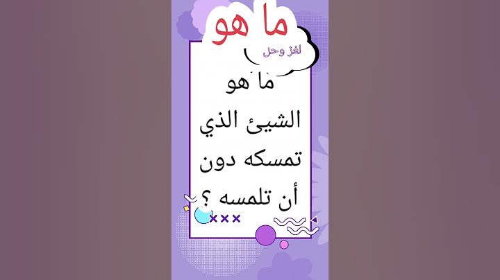 عجيب كيف ذلك ؟ 🤔 #ألغاز_للاذكياء #حزازير #حزورة #لغز