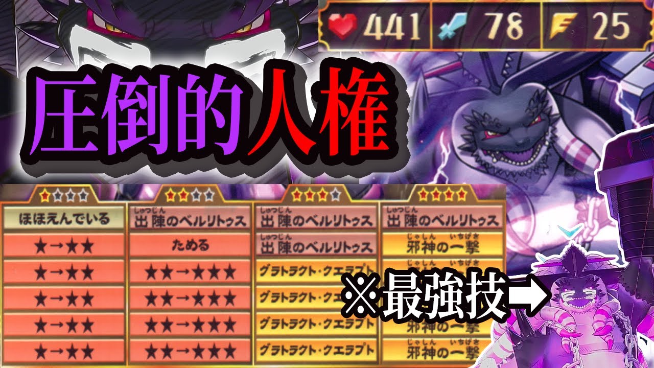 【Tier１確定】実質”太陽賛歌”の新技に加えて、性能モリモリばけもんEX、ラー×ロキのハイブリッド邪神誕生、お前は文句なしに最強だ。【邪神アラキシュ】【出陣のベルリトゥス】【オレカバトル２】