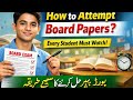 How to Attempt Board Papers in 15 Minutes | Smart Strategy for Students