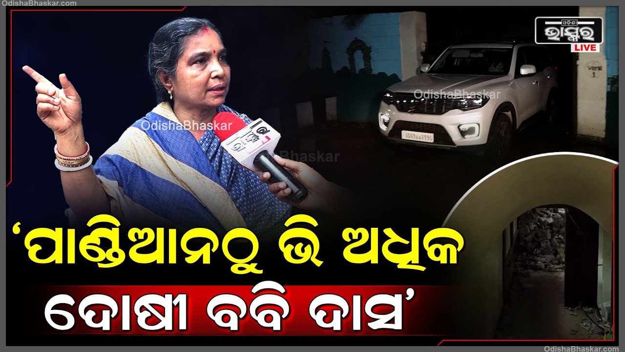 "ମୁଖ୍ୟମନ୍ତ୍ରୀ ମୋହନ ମାଝୀଙ୍କୁ ଅନୁରୋଧ କରୁଛି ,ପ୍ରଥମେ କେତେଜଣଙ୍କୁ ଜେଲରେ ପୁରାନ୍ତୁ "
