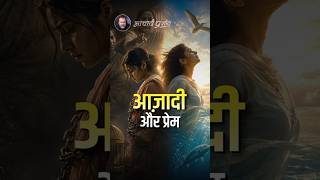 आजादी और प्रेम || आचार्य प्रशांत
