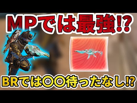 荒野行動でありそうな新ミシックスキン‼︎MPでは最強の新武器CX9だか、BRでは〇〇待ったなしか！？【CoDモバイル】