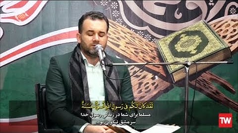 الأحزاب 21~25 والشمس والحمد # القارئ محسن قاسمي