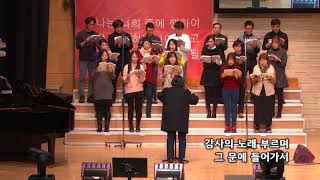 2017-1206/ 삼일교회 수요 2부 예배/ 모퉁이돌 성가대/ '온 땅이여 여호와께'