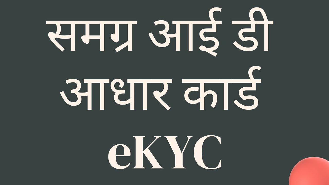 how-to-do-ekyc-on-the-sssm-spr-portal-samgra-id-ki-ekyc-kese-kare