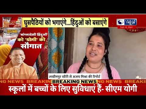 Bangladesh के हिन्दुओं  को CM Yogi देंगे बड़ा तोहफा ! | India News UP