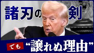 アメリカ国民に「パンがなければお菓子を食べれば」を実践するトランプ氏、戦い続ける