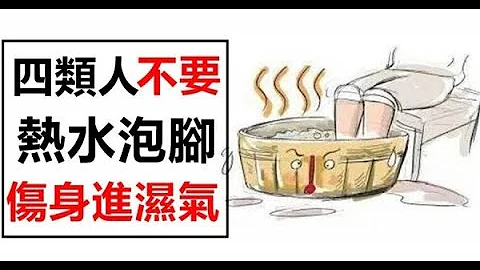 医生忠告：泡脚伤身！四类人不要用热水泡脚，反而病情会加重 - 天天要闻