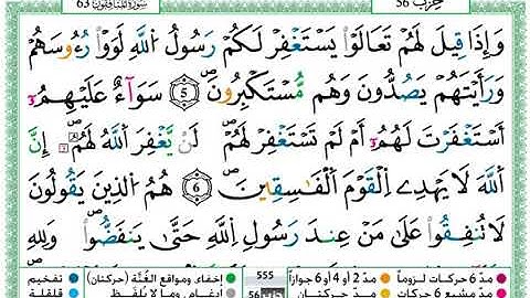 حمزة الجزائري سورة المنافقون مكتوبة برواية ورش عن نافع