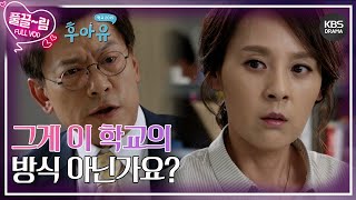 [EP11-01] Isn't That How This School Operates [Who Are You: School 2015] | KBS Broadcast