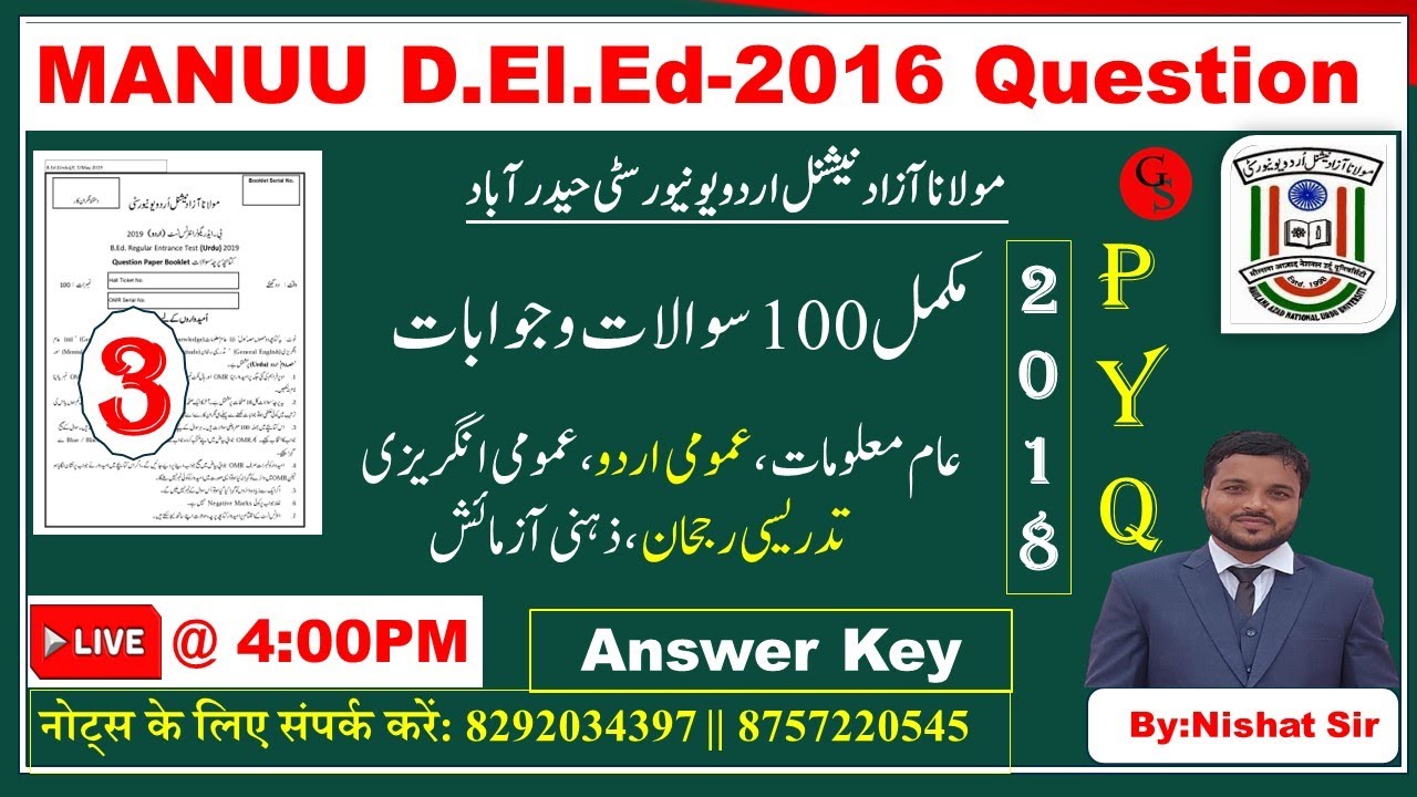 MANUU D.El.Ed-2018 Question Paper Answer Key | D.El.Ed-2018 Urdu Question Paper Answer Key| 