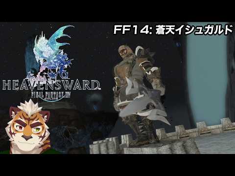 【FF14】予期せぬ味方……誰だろう？？#23【西河 キャニー/JP & MY】の配信サムネイル