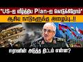 "US-ஐ வீழ்த்திய Plan-ஐ கொடுக்கிறோம்" ஆசிய நாடுகளுக்கு அழைப்பு..!! ஈரானின் அடுத்த திட்டம் என்ன? | PTD