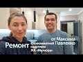 АНАПА - ТОП-РЕМОНТ КВАРТИРЫ В ЖК МЕТЕОРА ОТ МАКСИМА ПАВЛЕНКО