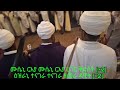 ወረብ ሙሴኒ ርእያ እንኳን አደረሰን አደረሳችሁ 