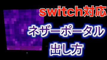 マインクラフトエンドポータルブロックの作り方コマンドなし総合版1 17 Mp3