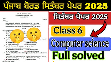 Pseb class 6 computer science september paper solved 2025