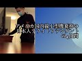 米国国内線のみを飛び回る日本人客室乗務員のイーストコーストトリップ4日間[無口なVLOG]