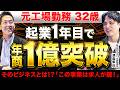 【開業1年目で年商1億】トヨタ工場→芸能マネージャー→軽貨物運送(SKグループオーナー)に成功の鍵を聞く【株式会社ASP 代表取締役 津森隼氏】