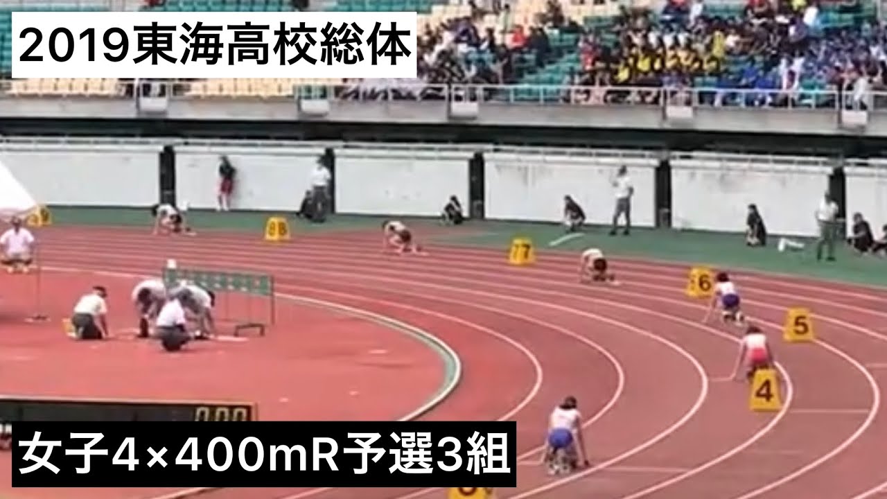 19東海高校総体 女子 4 400ｍr予選3組 Youtube