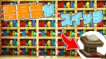書見台 マイクラ Mp3