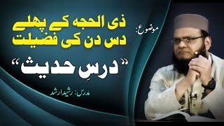 Dars-e-Hades | Zil Hajjah Kay Pehlay 10 Dino Ki Fazeelat | Lecture # 89