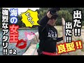【キス釣り】ラインを引き出す強烈な引き！驚愕のデカ鱚現る！