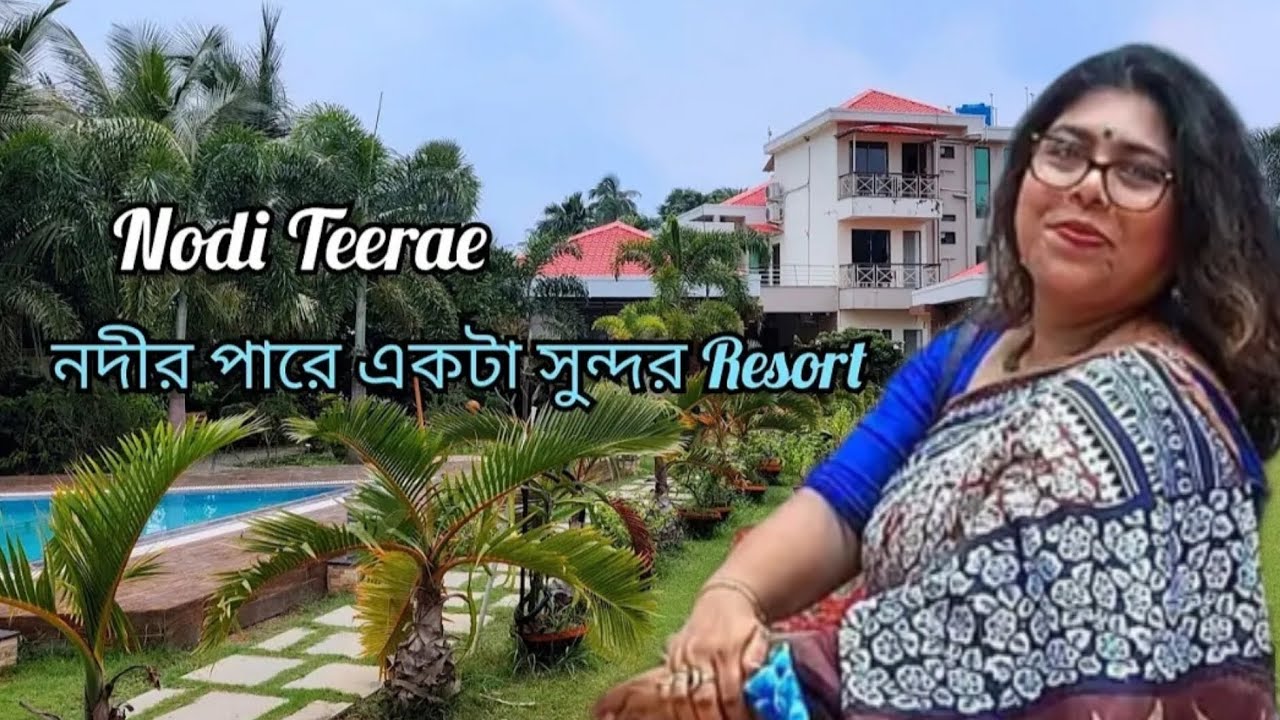 নদীর পাড়ে একদিন কাটানোর সুন্দর ঠিকানা - নদীতীরে রিসর্ট! 