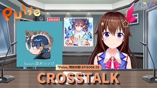 【ALBUM『Pulse』クロストーク】EP.02「ときのそら×涼木シンジ」【ときのそら/ホロライブ】