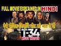 T 34 MOVIE II FULL MOVIE EXPLAINED IN HINDI # WATCH MOVIE AT AMAZON PRIME