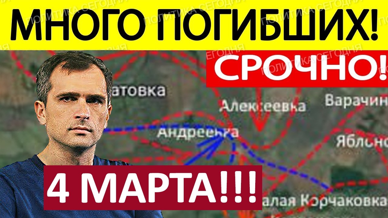 Возобновили Наступление! Широким Фронтом! Военные Сводки 04.03.2026