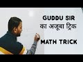 Math trick for competitive exam by guddu sir bettiah