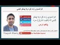 Learn french in pashto subject pronouns lesson 05          