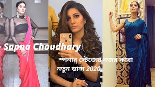 SAPNA CHOUDHARY  মাথা নষ্ট করা স্টেজ  ডান্স 2020.