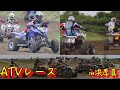 2022 .7/16.17 全日本スーパーオフロード ATVチャンピオンシップレース　ROUND3  IN浜厚真オフロードパーク　パート２